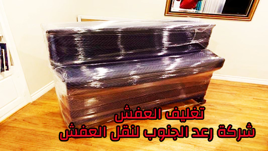 نقل عفش من نجران الي الرياض