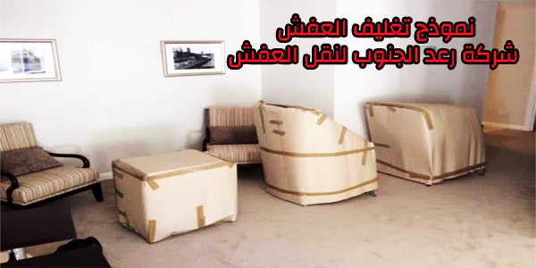 شركة نقل عفش بالإحساء