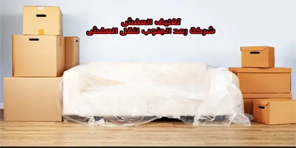 افضل شركة نقل عفش بأبها