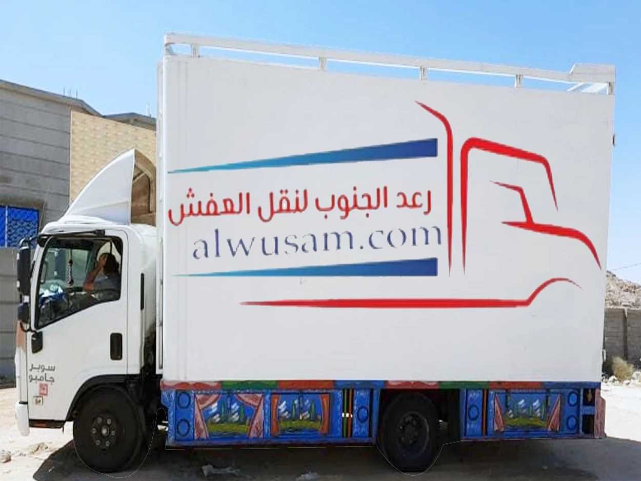 اسطول سيارات شركة رعد الجنوب لنقل العفش