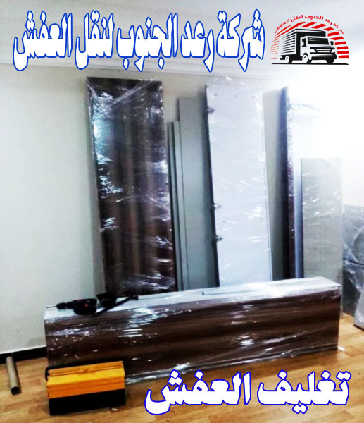 نموذج تغليف العفش