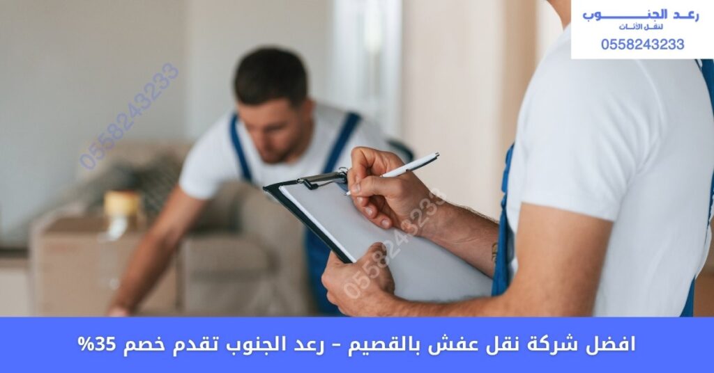 افضل شركة نقل عفش بالقصيم 