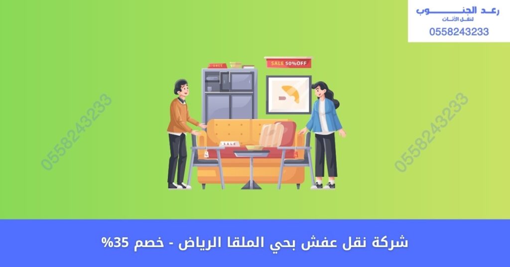 شركة نقل عفش بحي الملقا